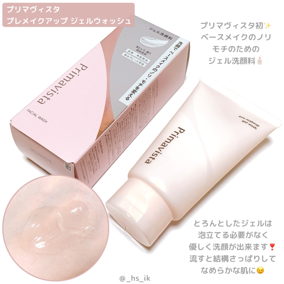 プレメイクアップ ジェルウォッシュ/プリマヴィスタ/その他洗顔料を使ったクチコミ（1枚目）