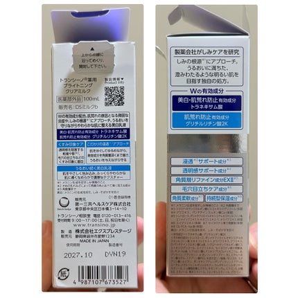 トランシーノ薬用ブライトニングクリアローション/トランシーノ/化粧水を使ったクチコミ(10枚目)