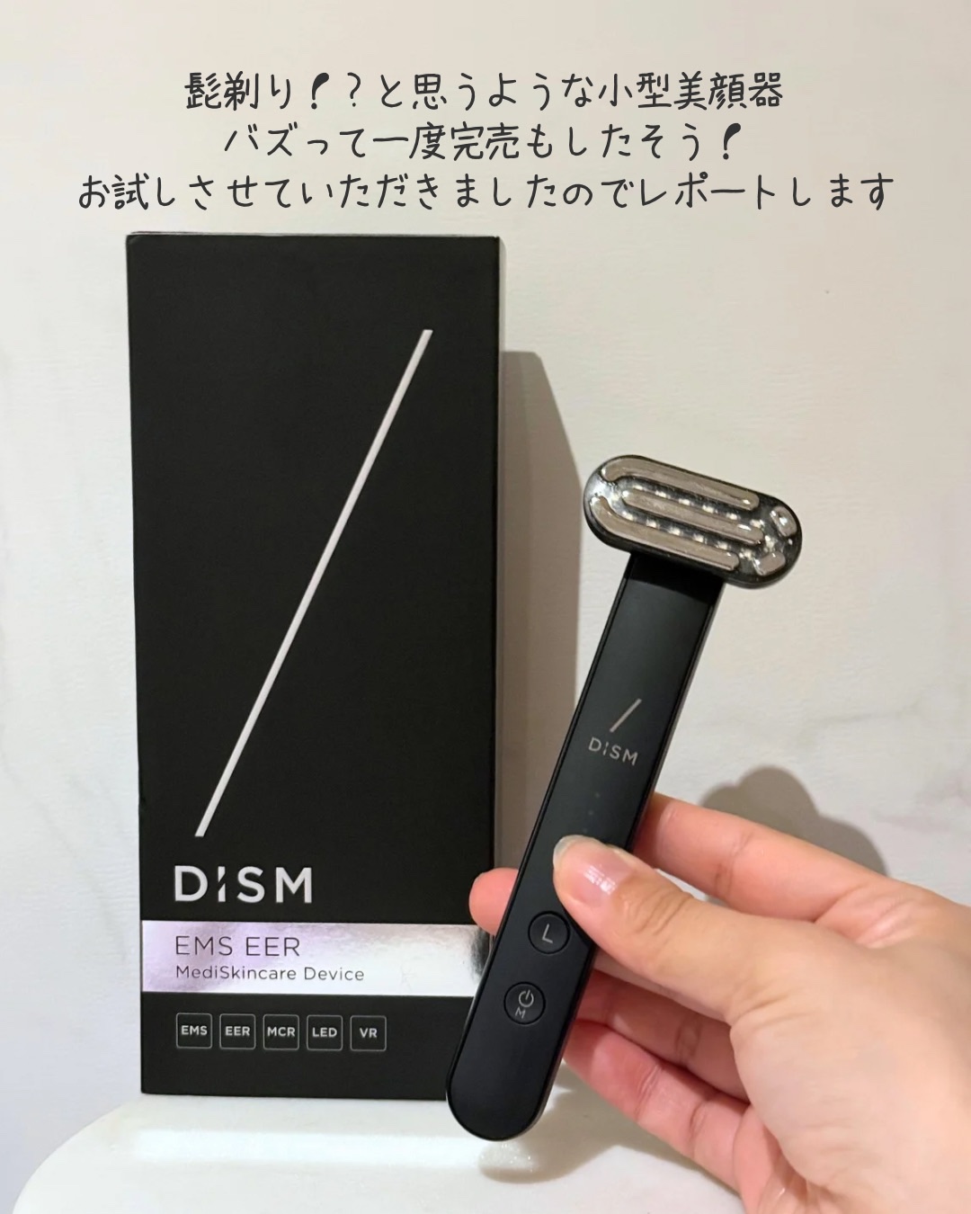ディズム EMS EER メディスキンケアデバイス/DISM/美顔器・マッサージを使ったクチコミ（2枚目）