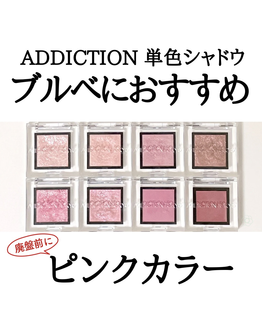 アディクション ザ アイシャドウ スパークル/ADDICTION/単色アイシャドウを使ったクチコミ（1枚目）