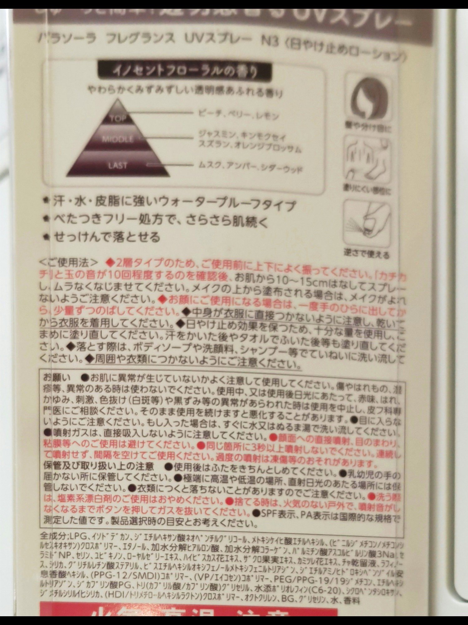 パラソーラ フレグランス UVスプレー N3/パラソーラ/日焼け止めミスト・スプレーを使ったクチコミ（2枚目）