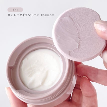 8x4 デオドラントパテ【医薬部外品】/8x4/デオドラント・制汗剤を使ったクチコミ(2枚目)