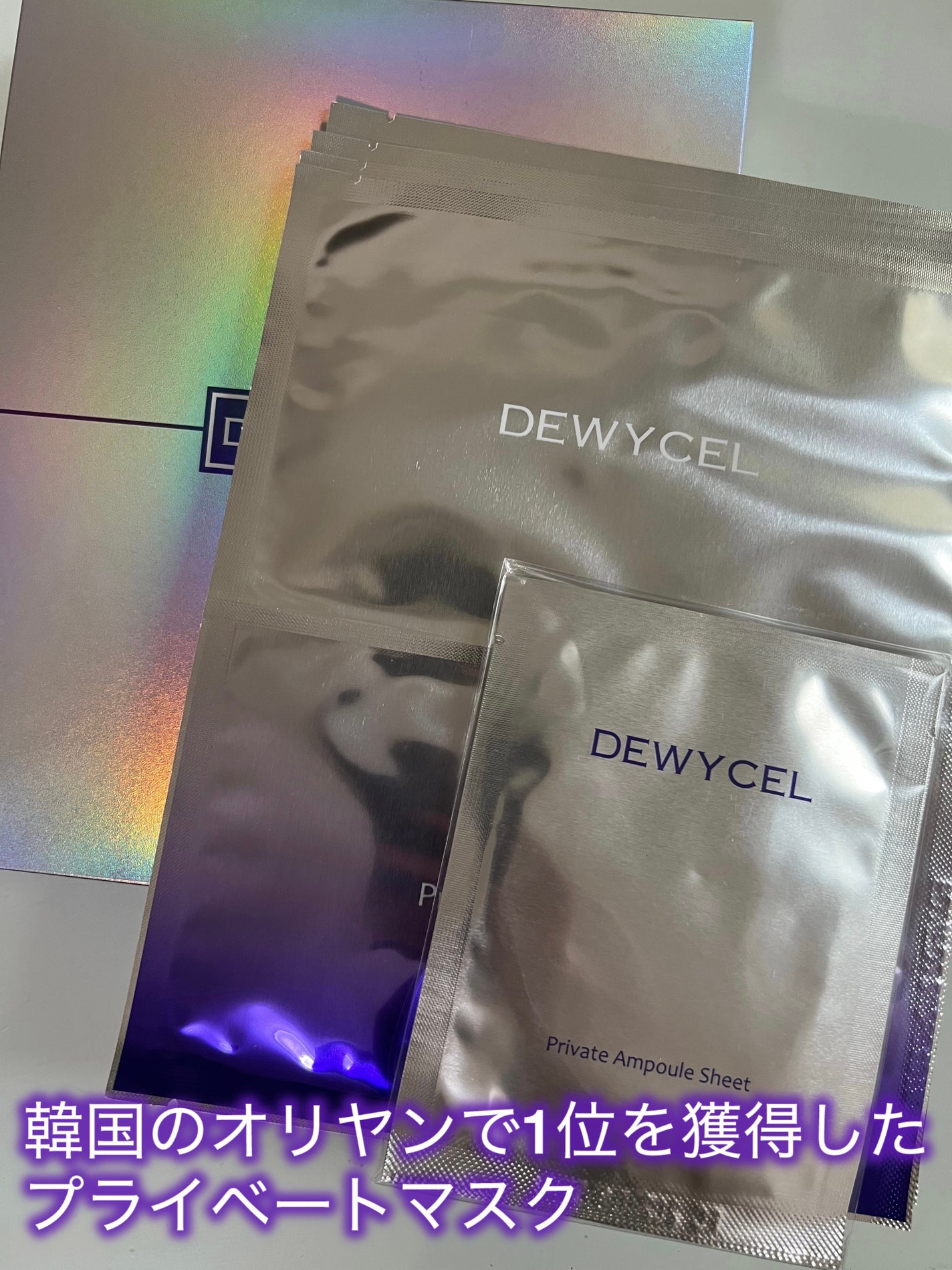 デュイセル プライベートケアマスク/DEWYCEL/シートマスク・パックを使ったクチコミ(1枚目)