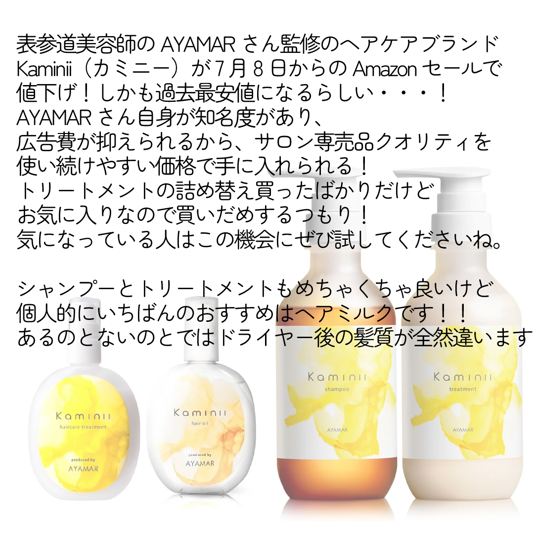 ヘアミルク/Kaminii/ヘアミルクを使ったクチコミ（2枚目）