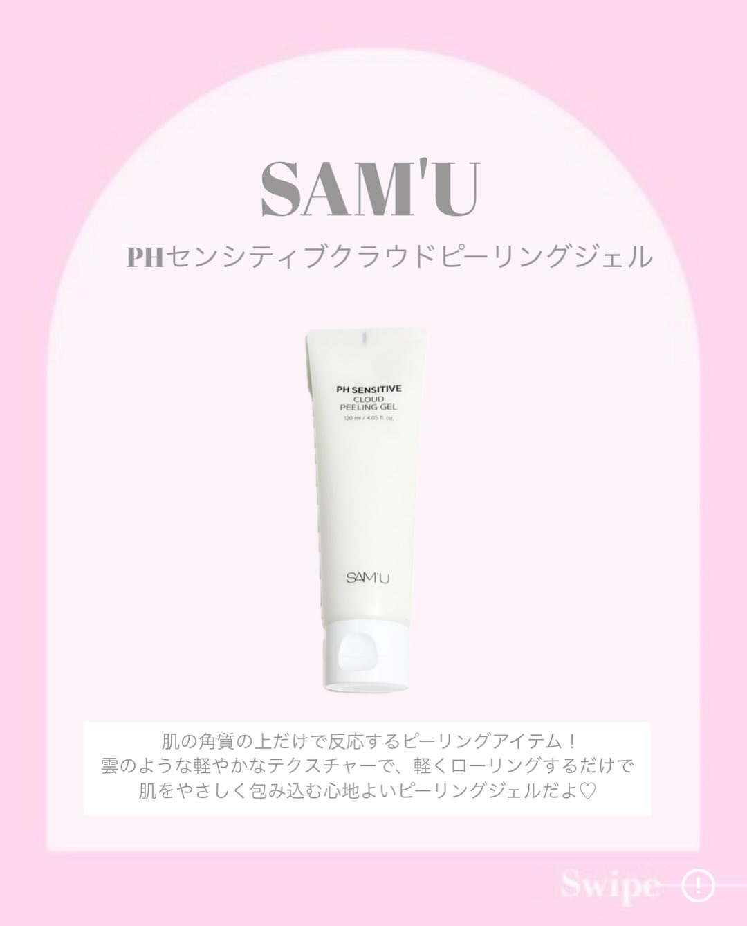 PHセンシティブクラウドピーリングジェル/SAM'U/ピーリングを使ったクチコミ（2枚目）