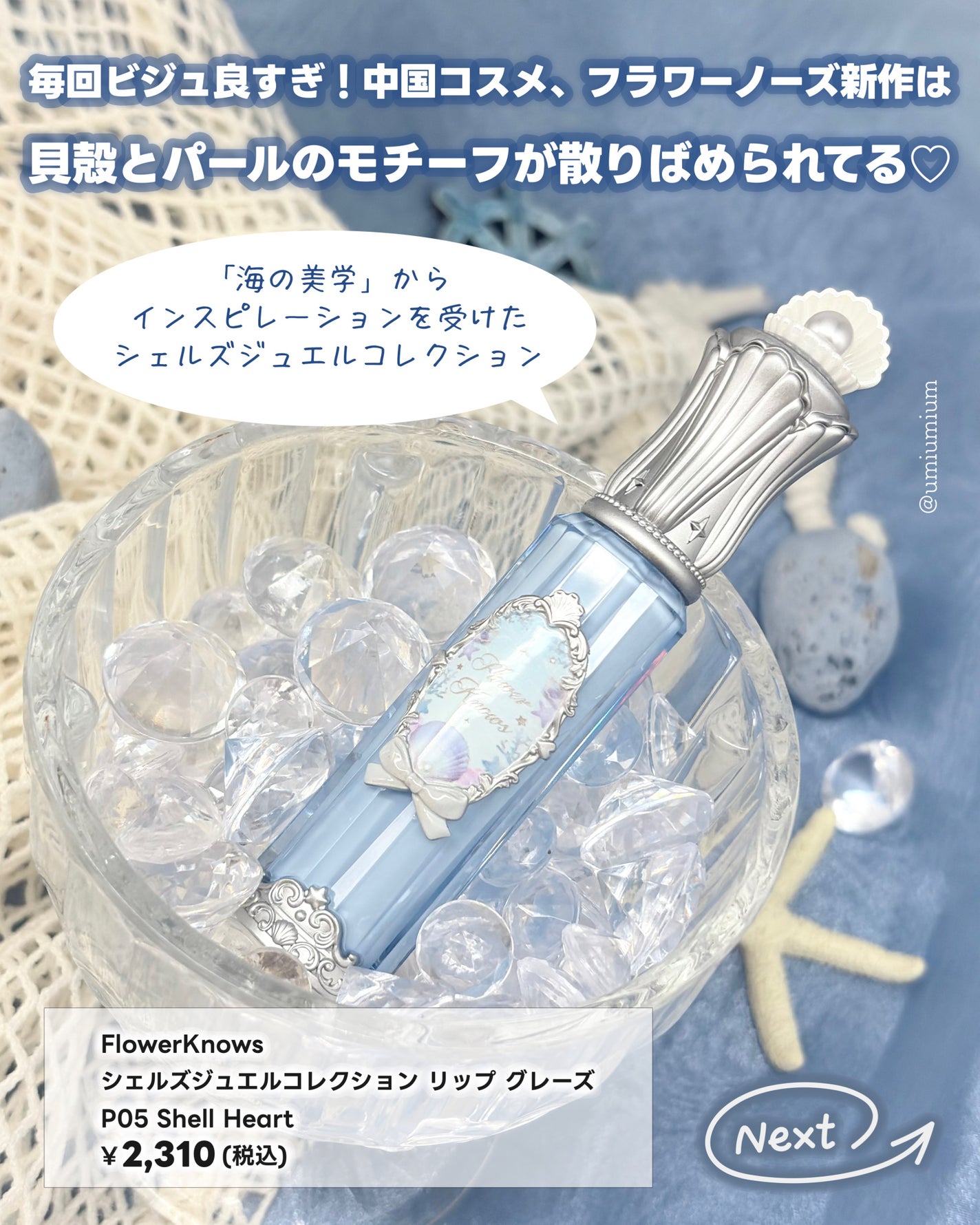 シェルズジュエルコレクション リップ グレーズ/FlowerKnows/口紅を使ったクチコミ(2枚目)