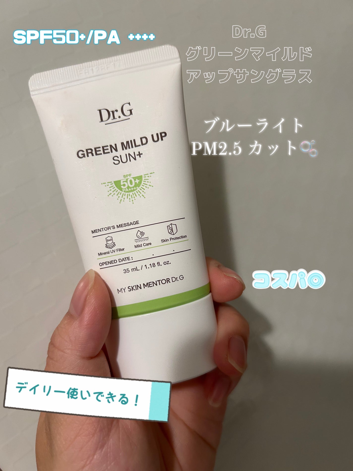 グリーンマイルドアップサンプラス/Dr.G/日焼け止めクリームを使ったクチコミ(1枚目)