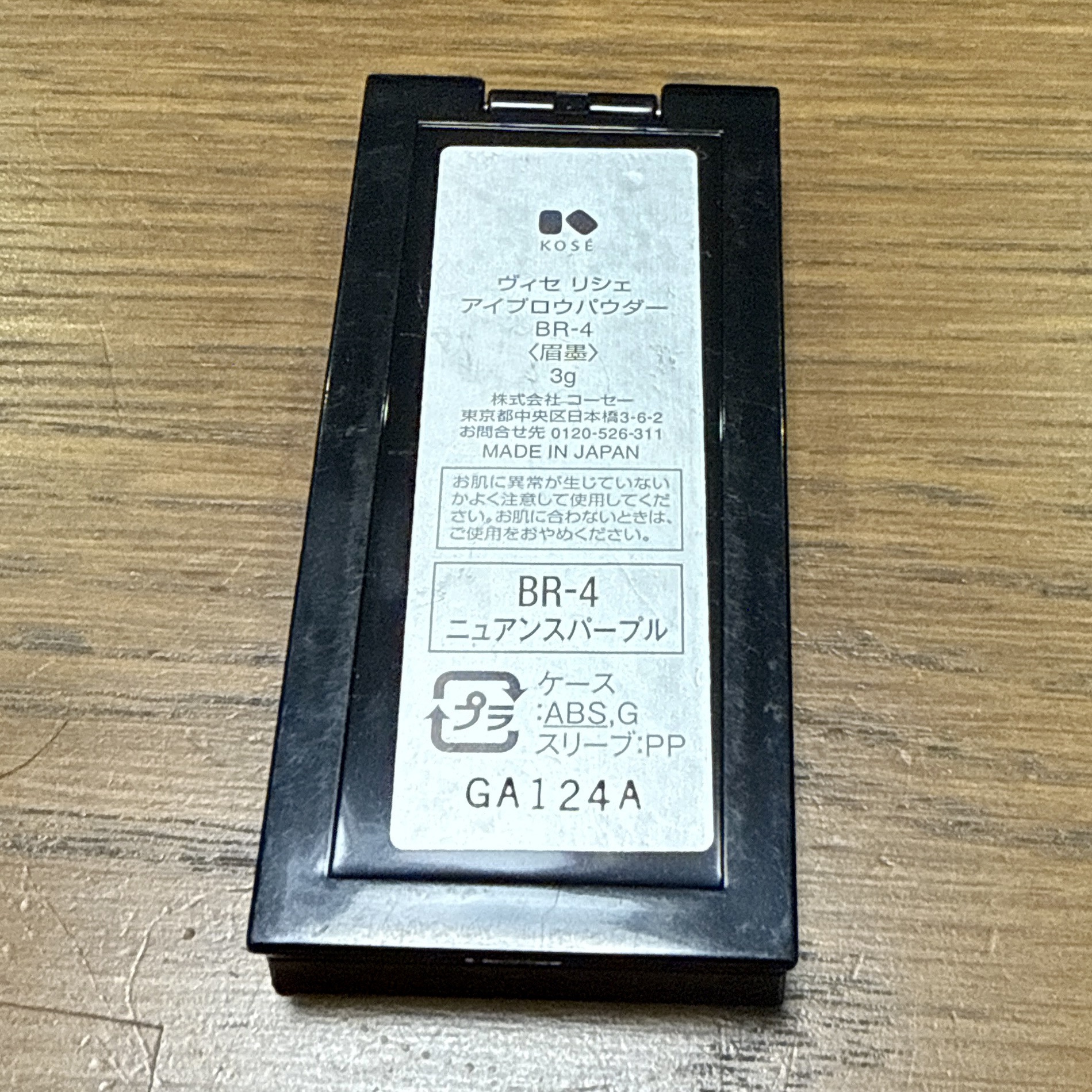 ヴィセ リシェ アイブロウパウダー/Visée/パウダーアイブロウを使ったクチコミ（3枚目）