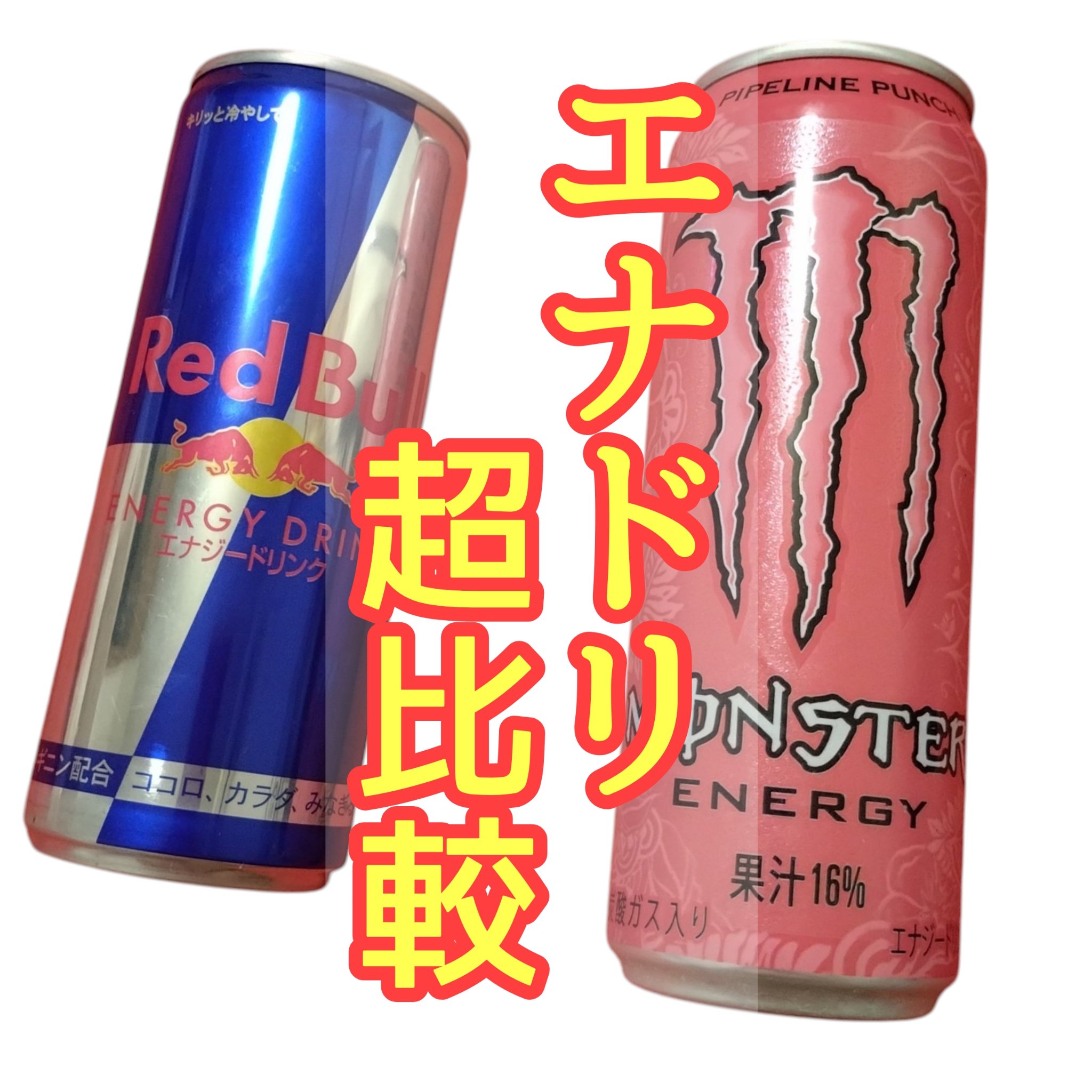 レッドブル/レッドブル/エナジードリンクを使ったクチコミ（1枚目）