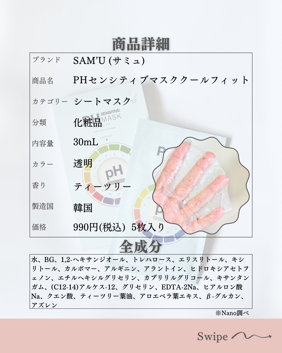 PHセンシティブマスク クールフィット/SAM'U/シートマスク・パックを使ったクチコミ（2枚目）