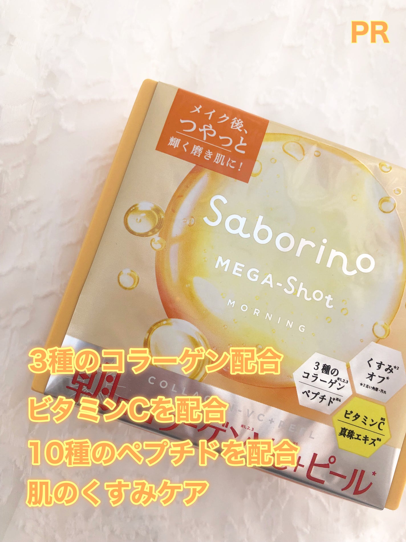 サボリーノ メガショット 朝用ツヤピールマスク CC/サボリーノ/シートマスク・パックを使ったクチコミ(2枚目)