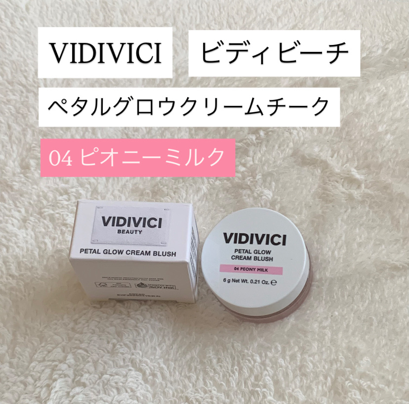 ペタルグロウクリームチーク/VIDIVICI/ジェル・クリームチークを使ったクチコミ（1枚目）