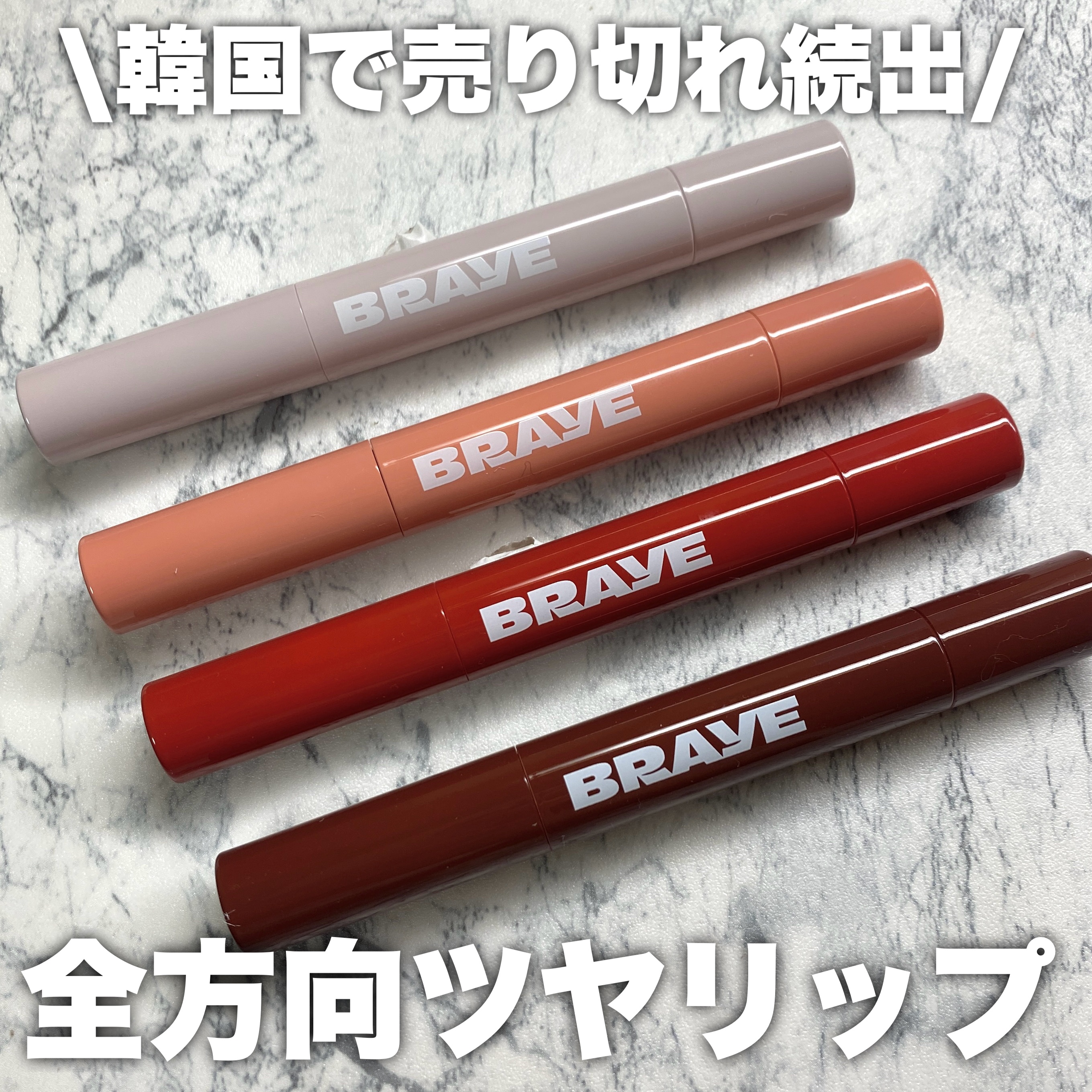 メルティングリップスウィート/BRAYE/口紅を使ったクチコミ（1枚目）