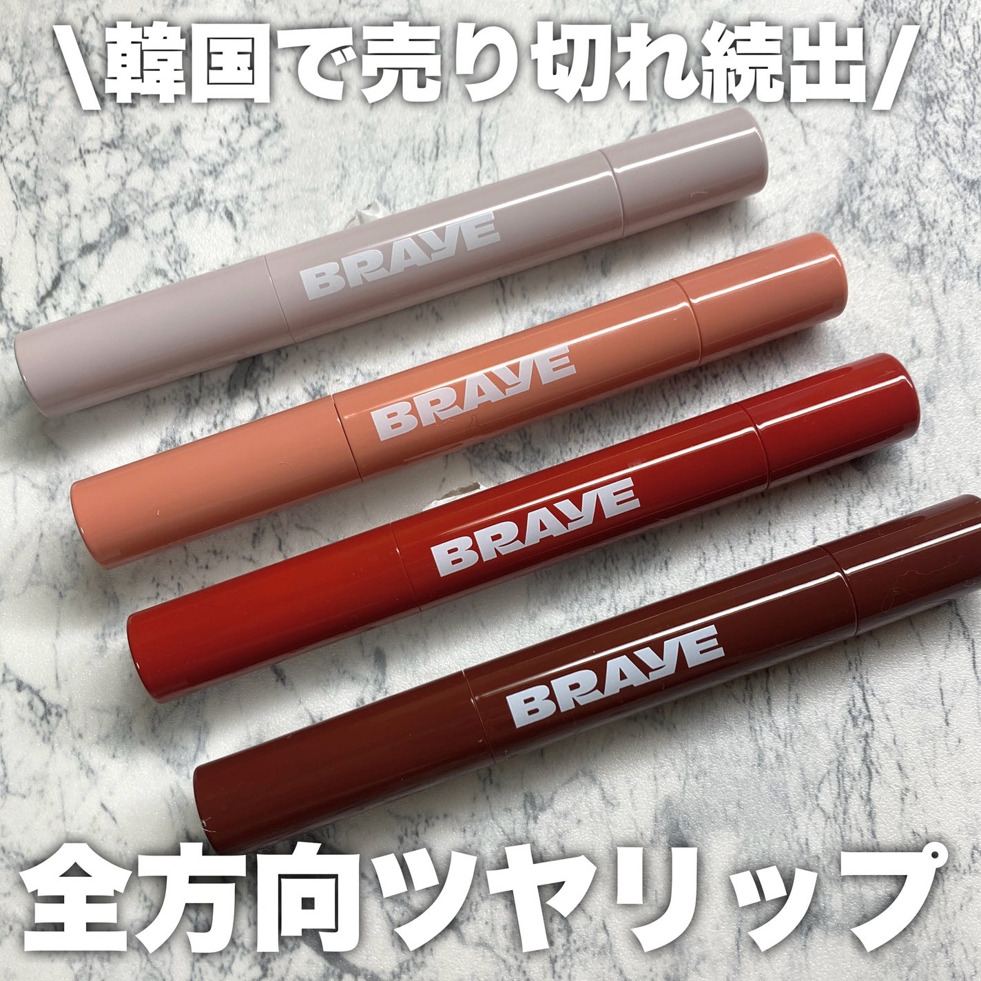 メルティングリップスウィート/BRAYE/口紅を使ったクチコミ(1枚目)