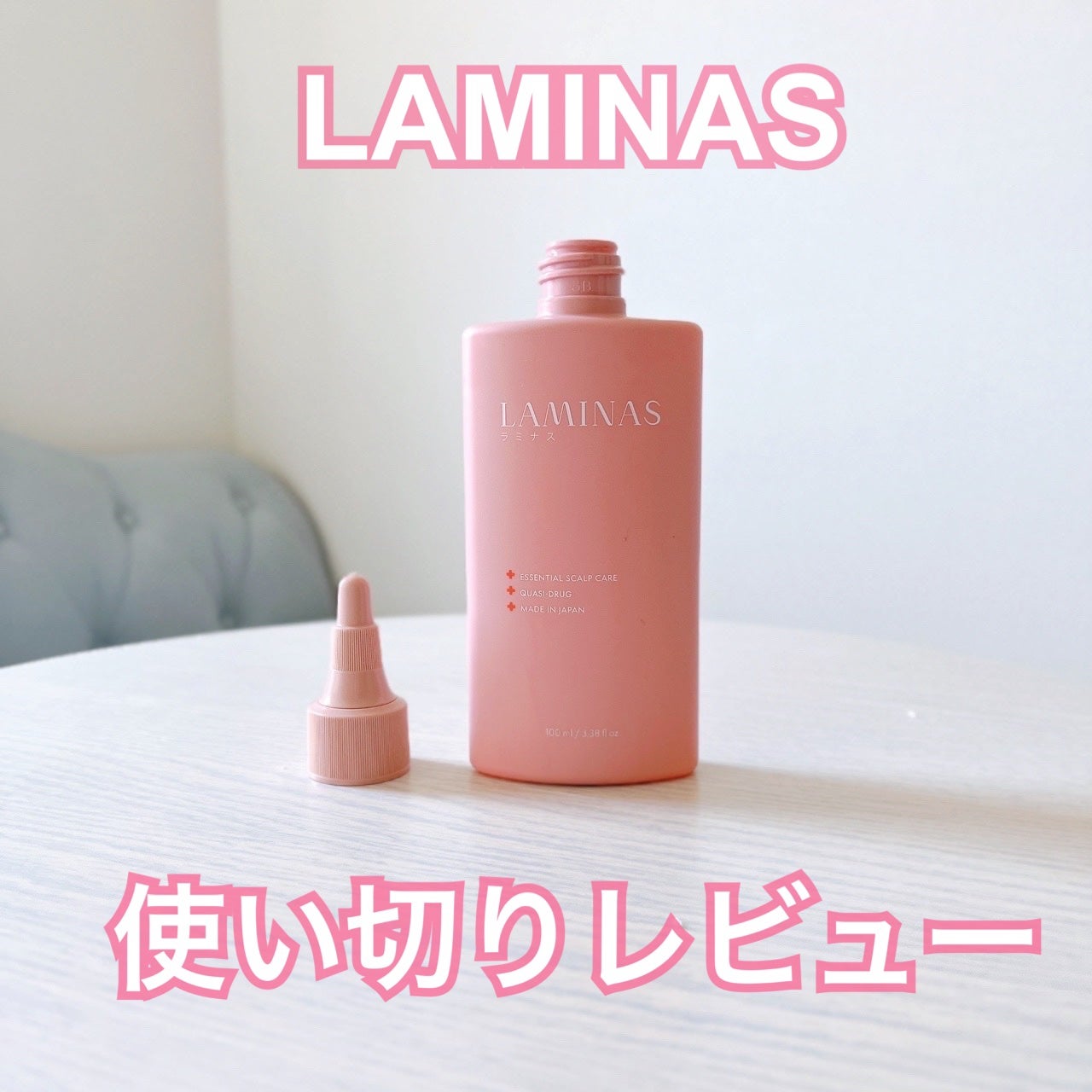 LAMINAS/LAMINAS/頭皮ローションを使ったクチコミ(1枚目)