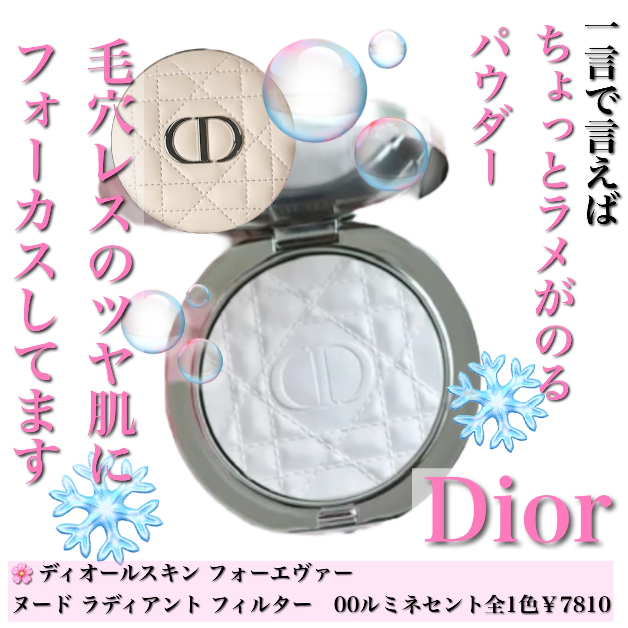 ディオールスキン フォーエヴァー ヌード ラディアント フィルター/Dior/フェイスパウダーを使ったクチコミ（3枚目）