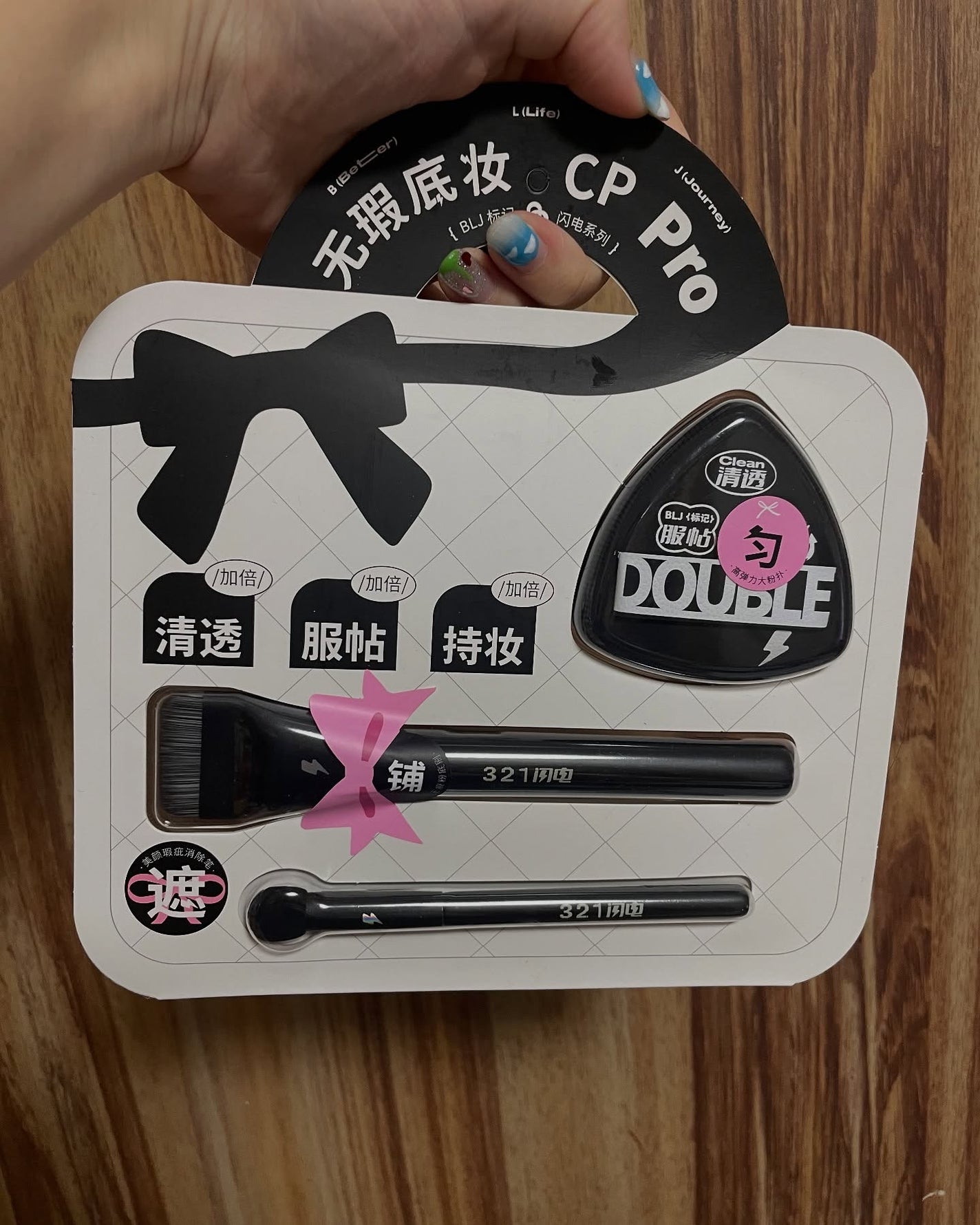 ブリリアントボルトベースメイク3点セット /BLJ/その他キットセットを使ったクチコミ(1枚目)