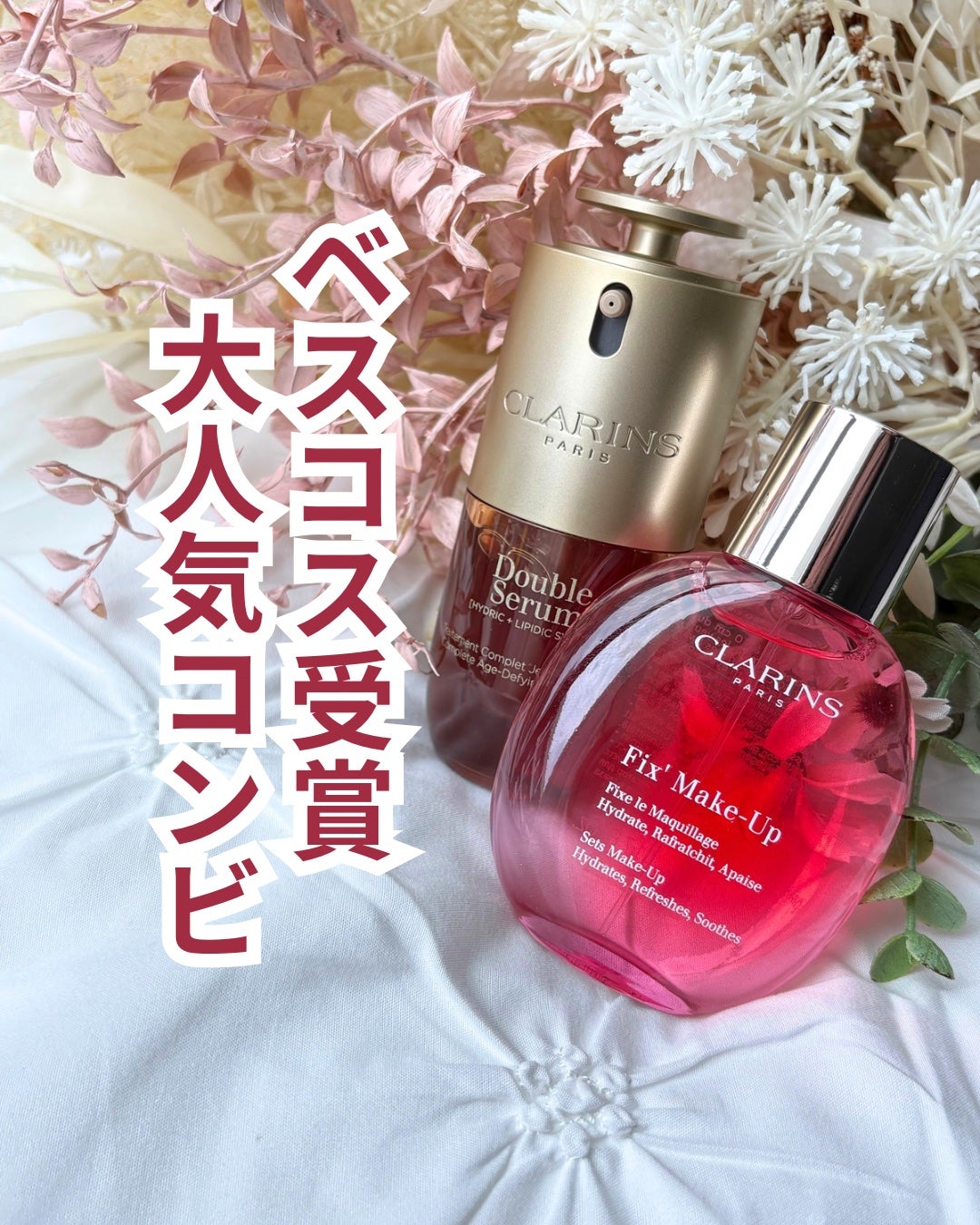 ダブル セーラム ADC/CLARINS/美容液を使ったクチコミ(1枚目)
