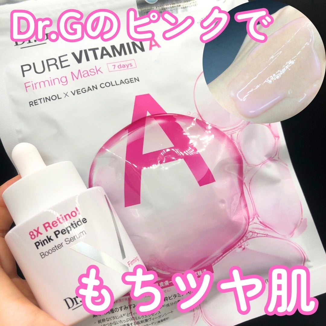 ドクタージー ピュア ビタミンA ファーミングマスク/Dr.G/シートマスク・パックを使ったクチコミ(1枚目)