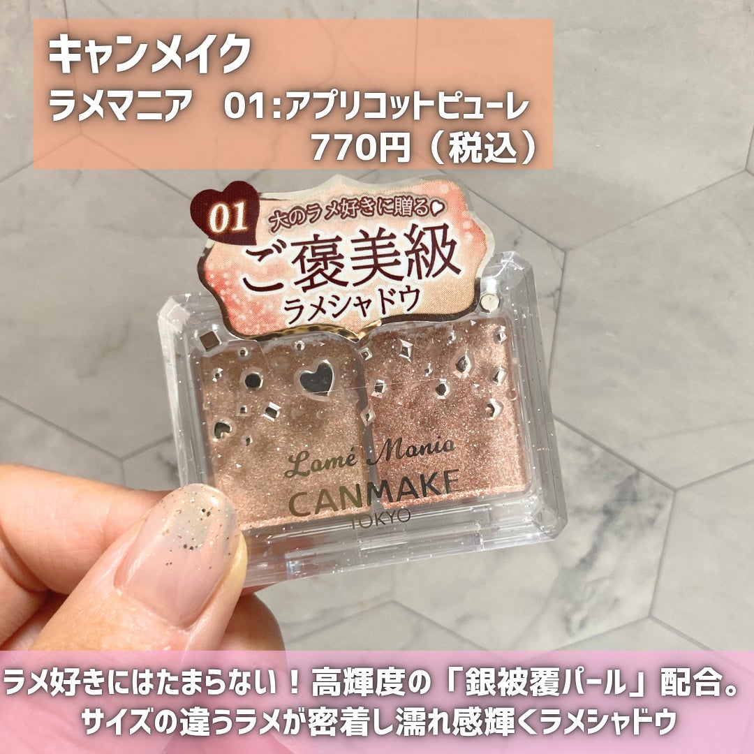 ラメマニア/キャンメイク/アイシャドウを使ったクチコミ(2枚目)