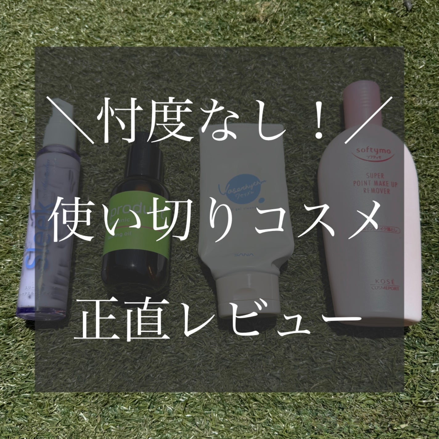ソフティモ スーパー ポイントメイクアップリムーバー/ソフティモ/ポイントメイクリムーバーを使ったクチコミ(1枚目)