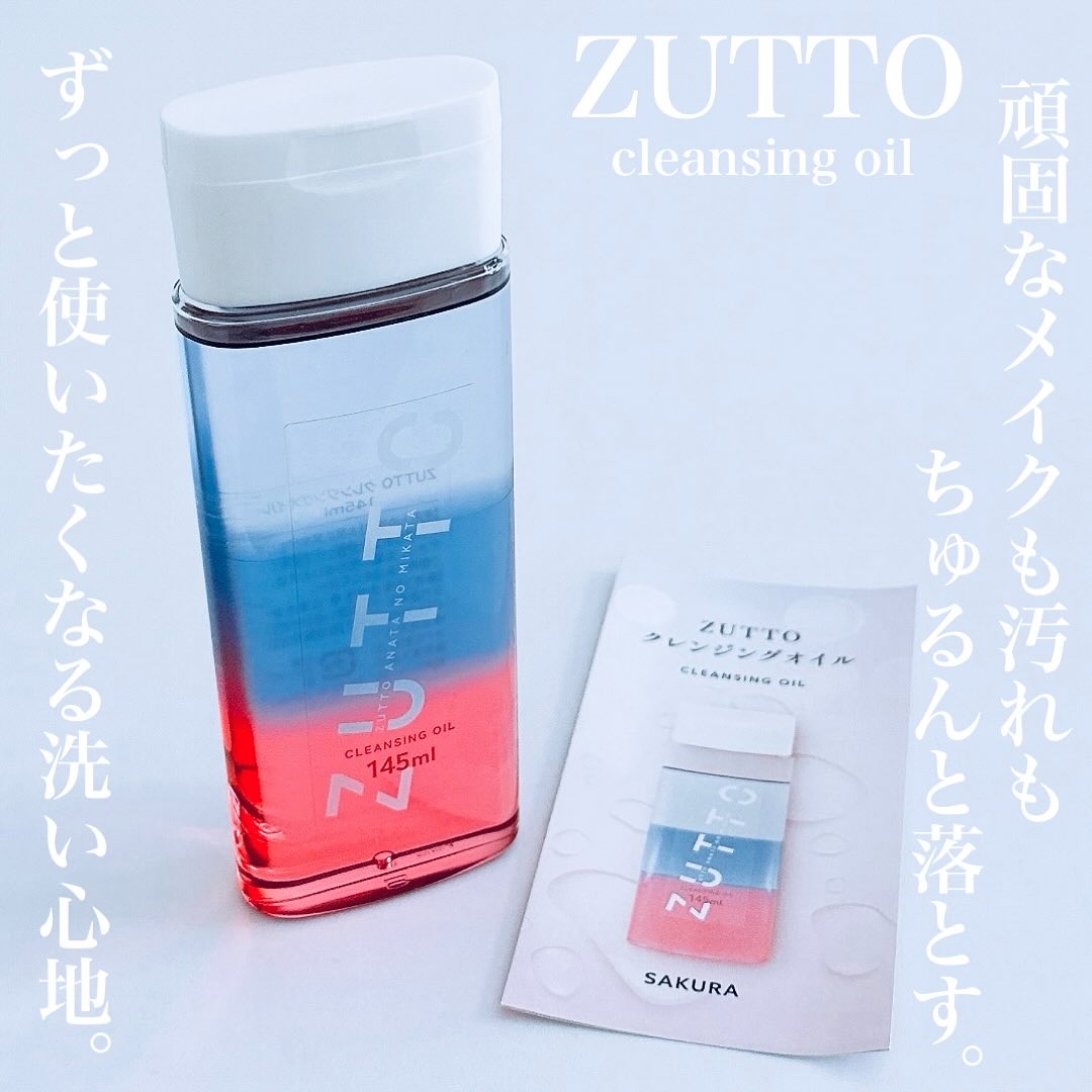 クレンジングオイル/ZUTTO/オイルクレンジングを使ったクチコミ（2枚目）