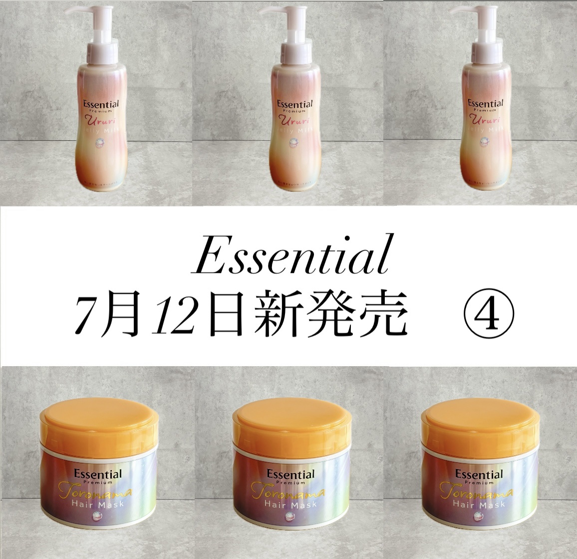 エッセンシャルプレミアム とろ生ヘアマスク/エッセンシャル/ヘアマスク・ヘアパックを使ったクチコミ（1枚目）