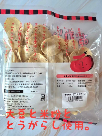 Shima on LIPS 「∕おからチップス(*^^*)パリッ、サクッ∕ちょいと間食です🍴..」(4枚目)