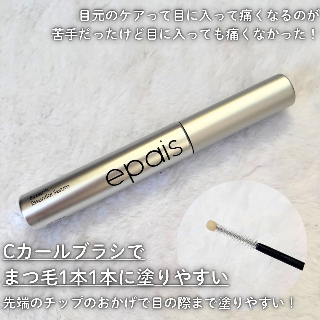 アイラッシュエッセンシャルセラム/epais/まつげ美容液を使ったクチコミ(2枚目)