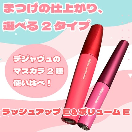 「塗るつけまつげ」自まつげ際立てタイプ/デジャヴュ/マスカラを使ったクチコミ(1枚目)