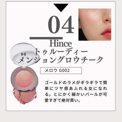 トゥルーディメンショングロウチーク/hince/パウダーチークを使ったクチコミ(5枚目)