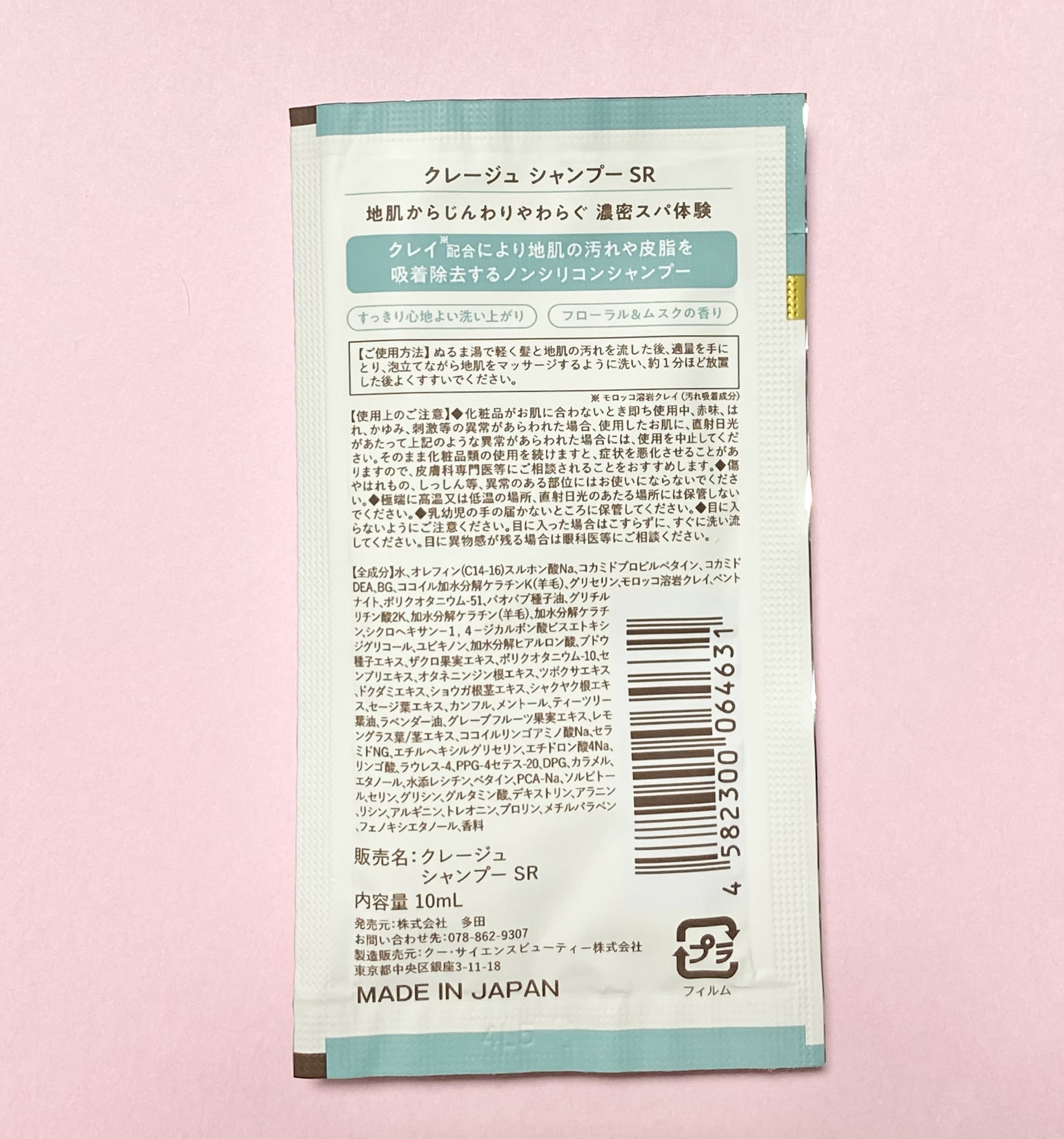 シャンプー/トリートメント SR シャンプー本体500ml/CLAYGE/市販シャンプーを使ったクチコミ（2枚目）