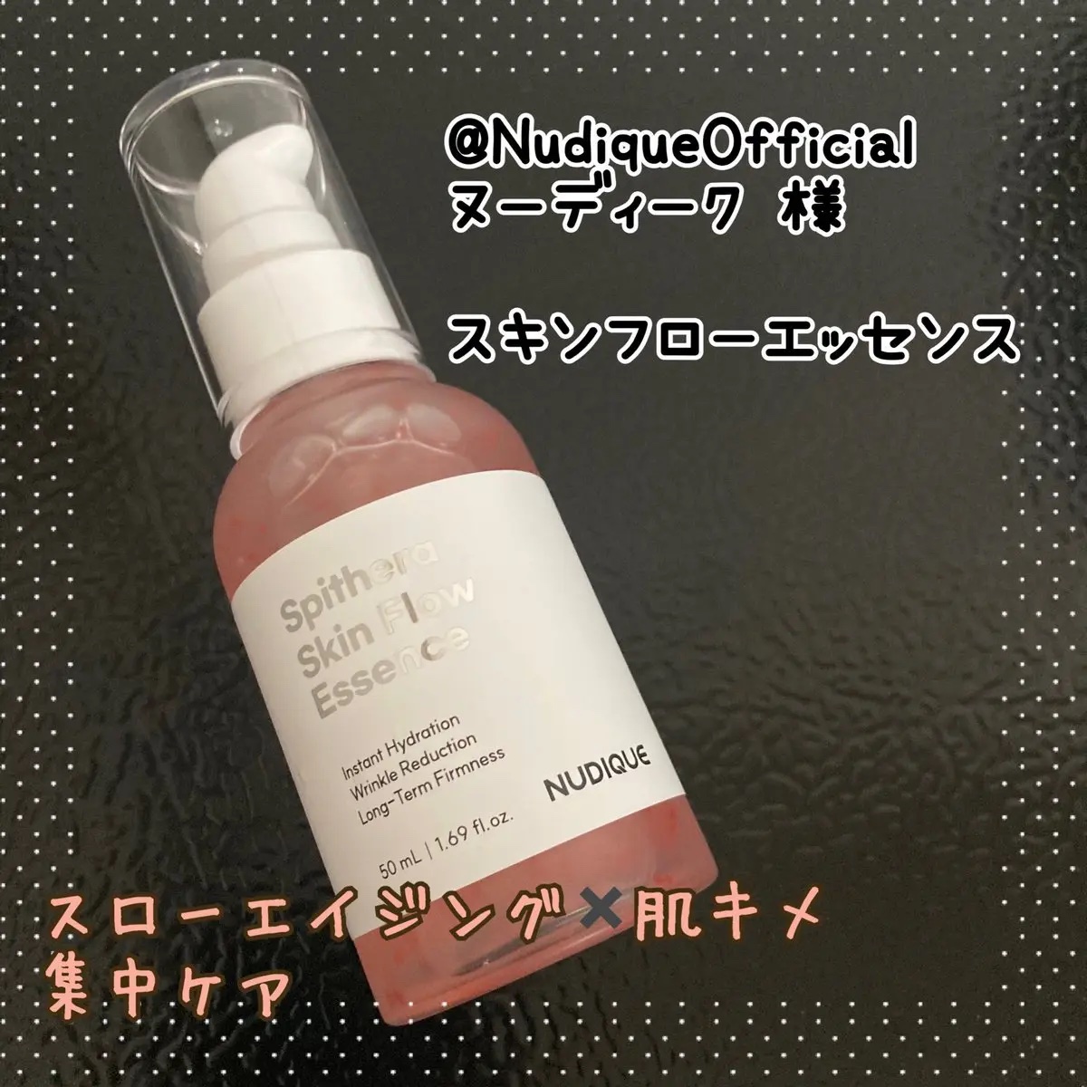 スピテラスキンフローエッセンス/NUDIQUE/美容液を使ったクチコミ（1枚目）