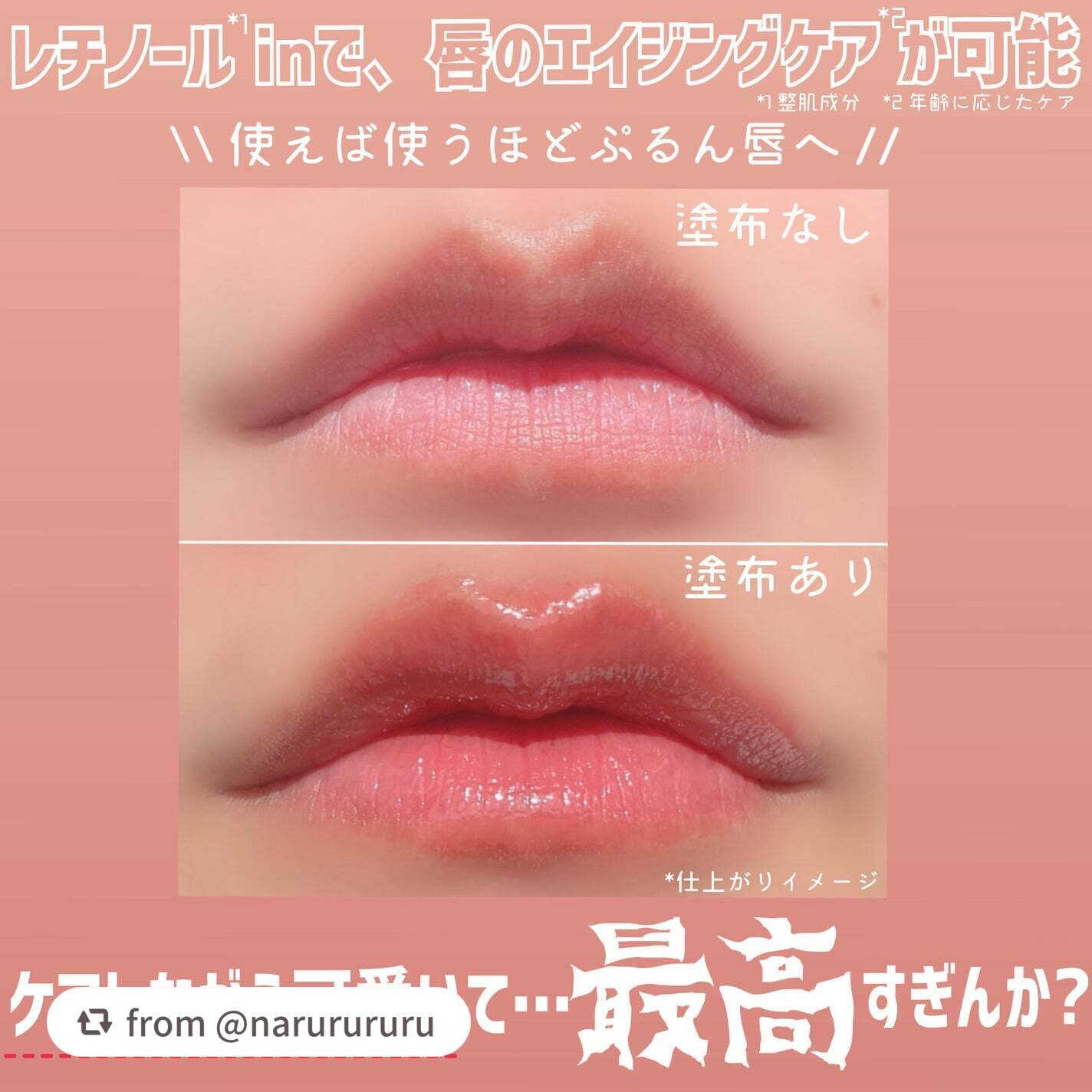 レチノール ボリューム リップセラム/primera/リップグロスを使ったクチコミ(2枚目)