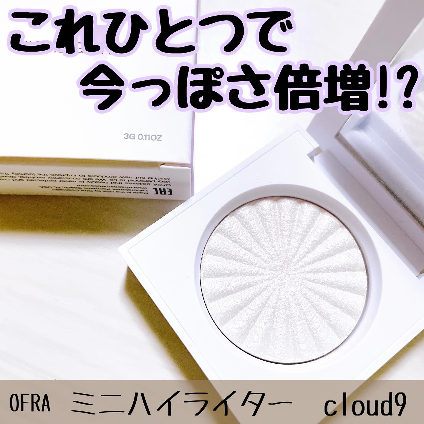 OFRA mini Highlighter/Ofra Cosmetics/パウダーハイライトを使ったクチコミ（1枚目）