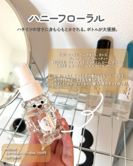 MOTON ヘア&ボディミスト オリエンタル カシス/MOTON/香水(レディース)を使ったクチコミ(5枚目)