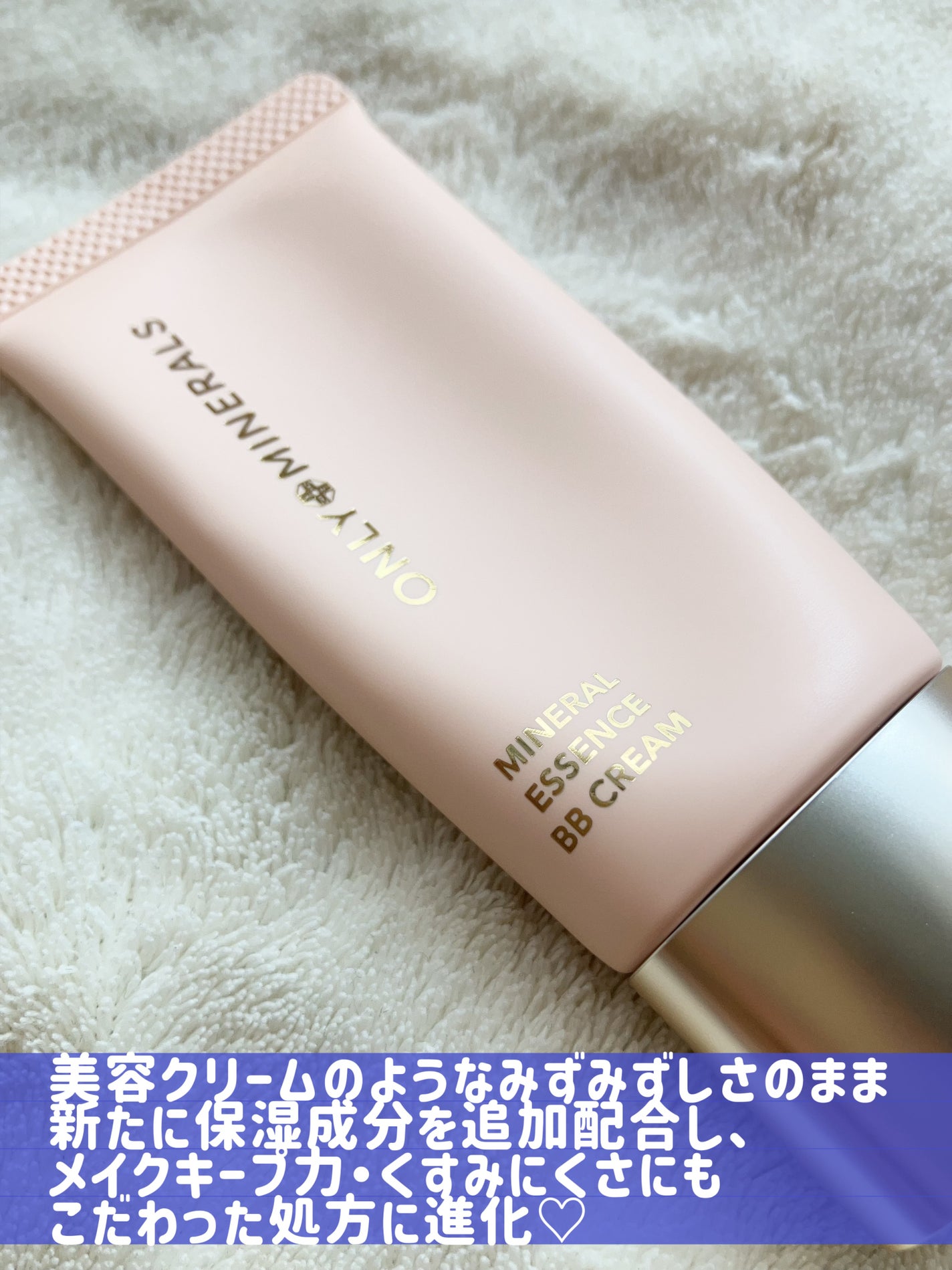 ミネラルエッセンス BBクリームN/ONLY MINERALS/BBクリームを使ったクチコミ(2枚目)