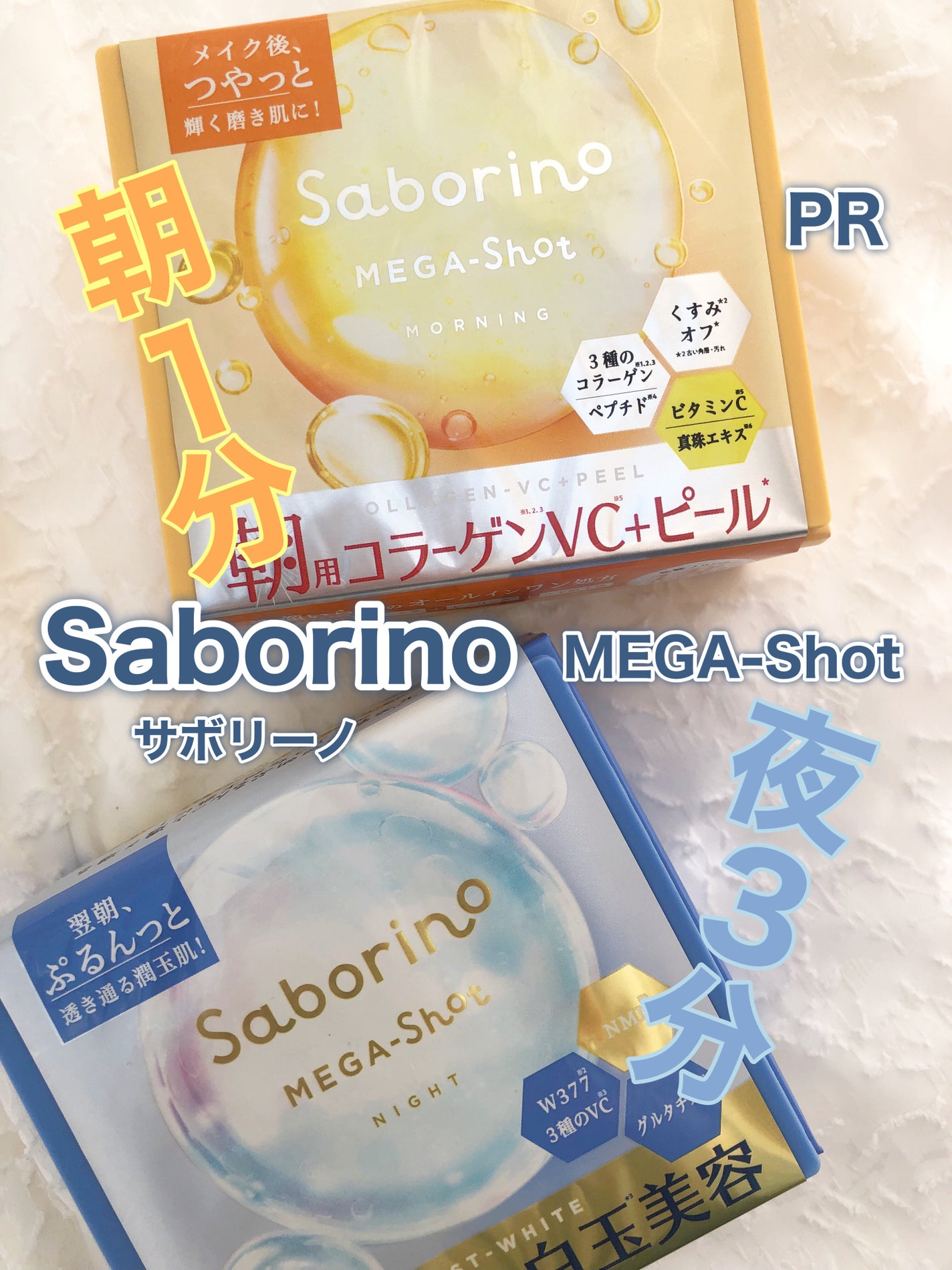 サボリーノ メガショット 朝用ツヤピールマスク CC/サボリーノ/シートマスク・パックを使ったクチコミ(1枚目)