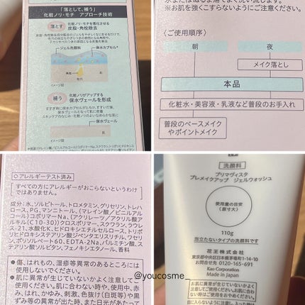 プレメイクアップ ジェルウォッシュ/プリマヴィスタ/その他洗顔料を使ったクチコミ(4枚目)