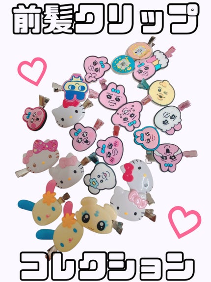 前髪クリップ/サンリオ/ヘアアクセサリーを使ったクチコミ(1枚目)