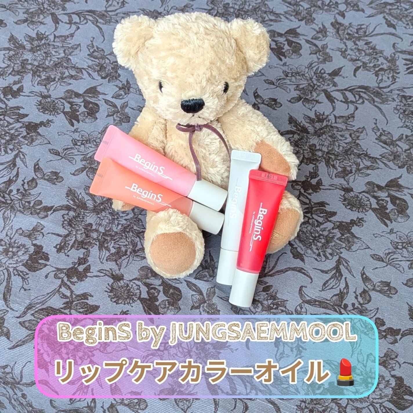 Lip Care Oil Clear/BeginS by JUNGSAEMMOOL/リップケアを使ったクチコミ(1枚目)