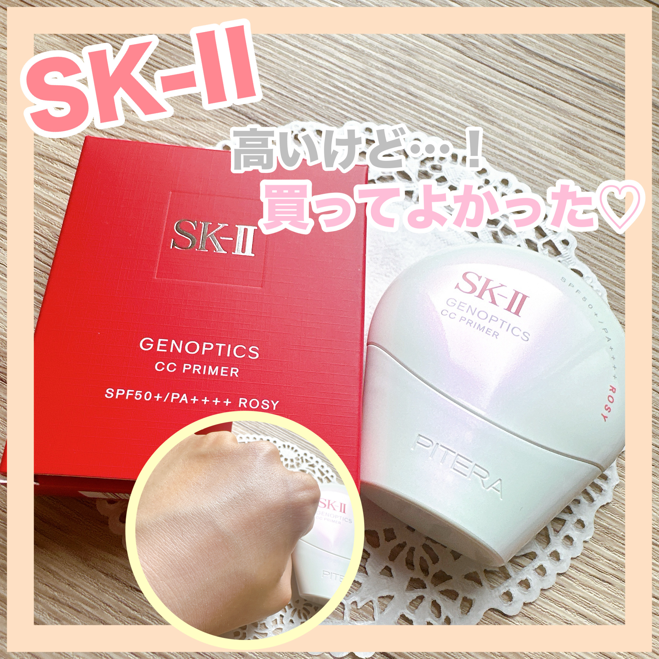 SK-II ジェノプティクス CC プライマー/SK-II/CCクリームを使ったクチコミ（1枚目）