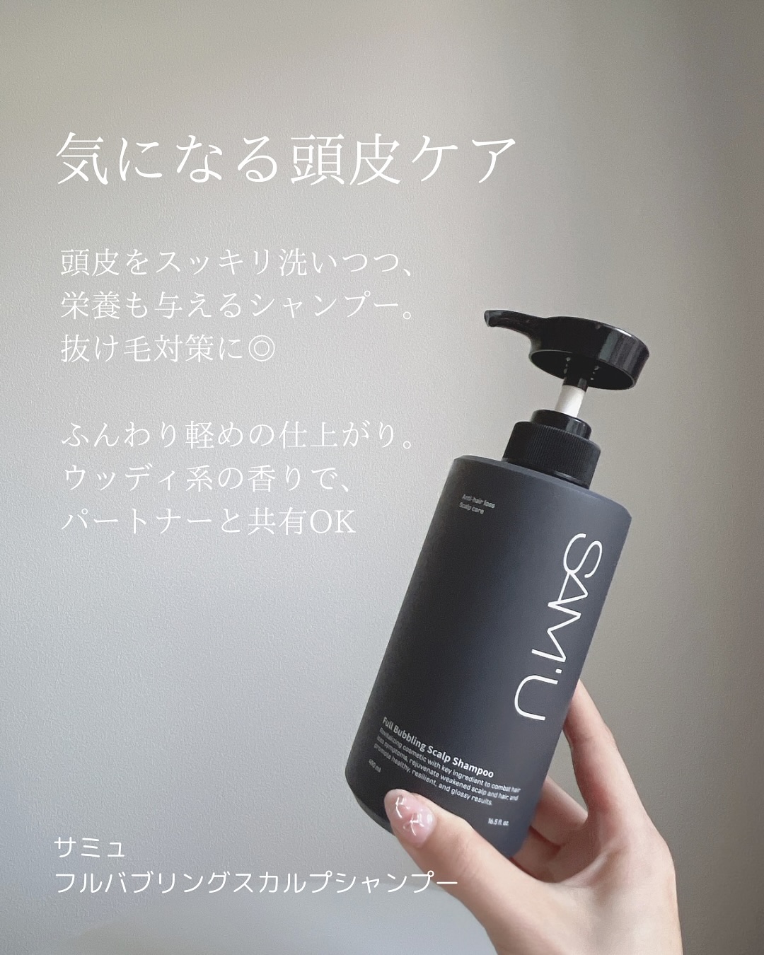 フルバブリングスカルプシャンプー/SAM'U/頭皮ケアを使ったクチコミ（2枚目）