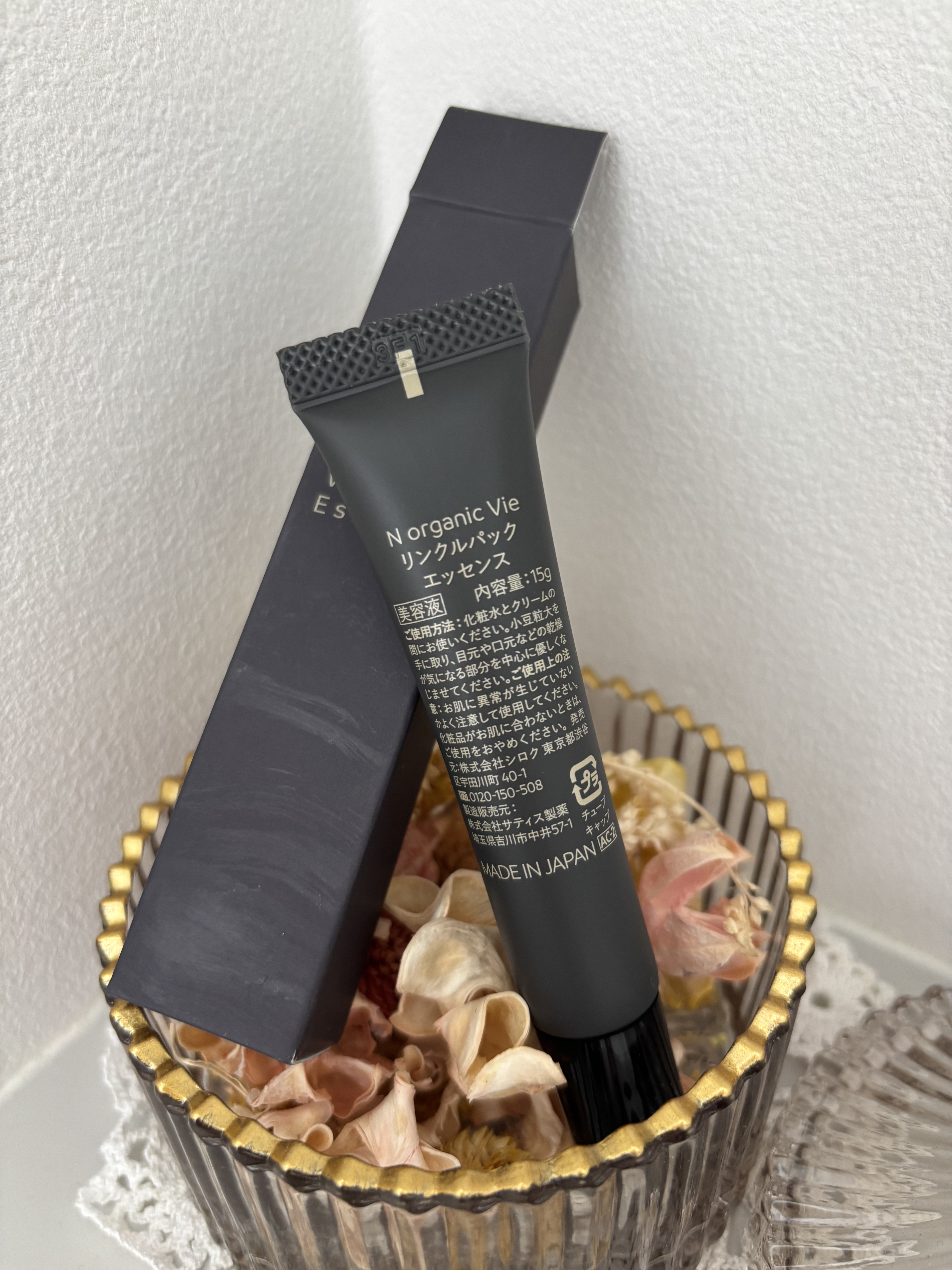 N organic Vie リンクルパックエッセンス/Ｎ organic/美容液を使ったクチコミ（2枚目）