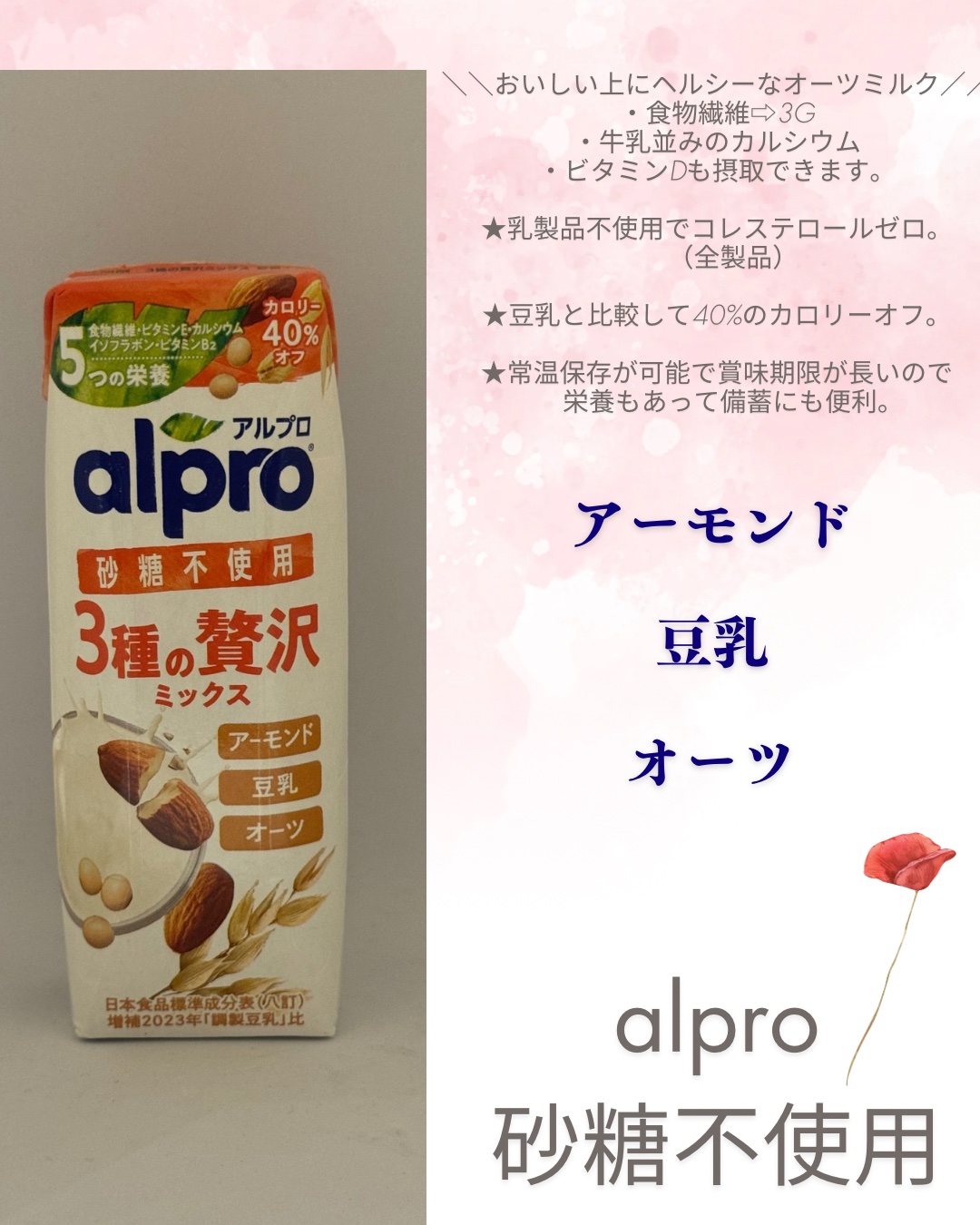 たっぷり食物繊維 オーツミルク 砂糖不使用/alpro/オーツ・アーモンドミルクを使ったクチコミ（1枚目）