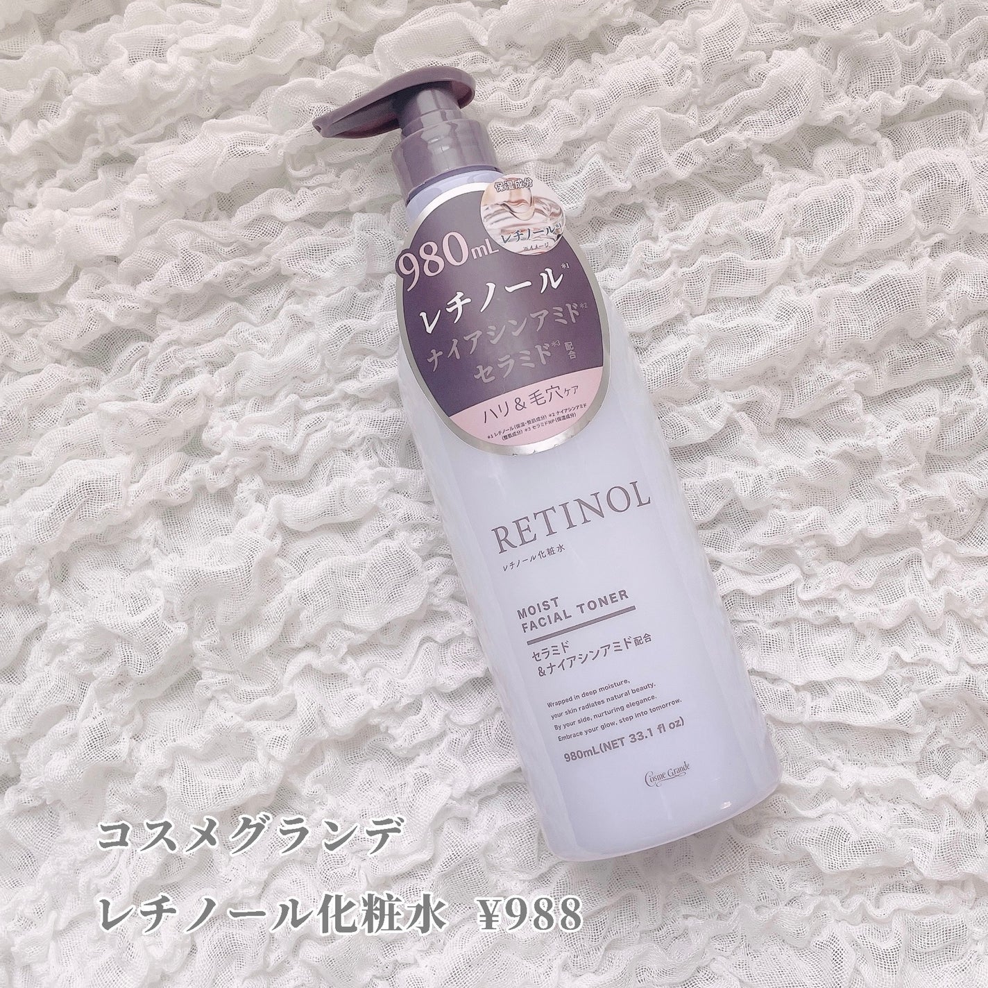 レチノール化粧水/コスメグランデ/化粧水を使ったクチコミ(2枚目)