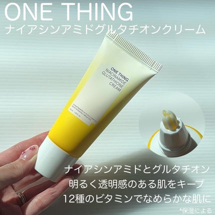 ナイアシンアミド グルタチオン クリーム/ONE THING/フェイスクリームを使ったクチコミ(2枚目)