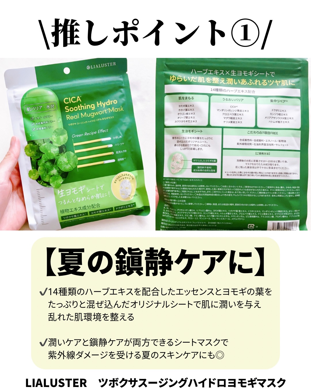 ツボクサスージングハイドロヨモギマスク/LIALUSTER/シートマスク・パックを使ったクチコミ（2枚目）
