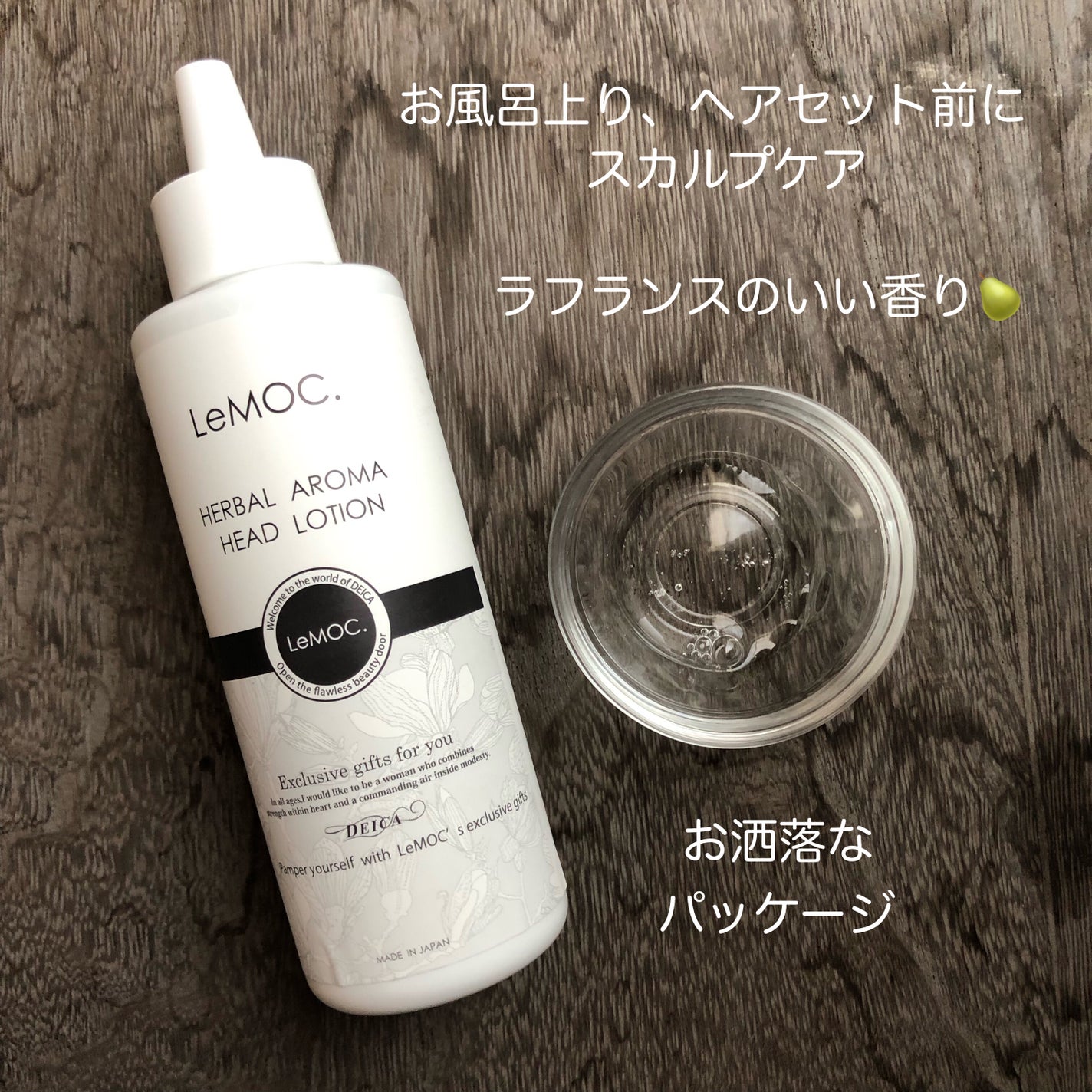 ハーバルアロマヘッドローション/ルモック./頭皮ローションを使ったクチコミ(2枚目)