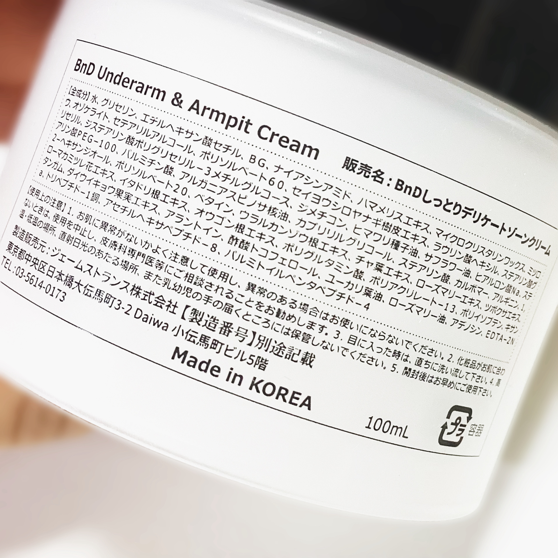 BnDアンダーアームクリーム(ボディクリーム)/BnD/デリケートゾーンケアを使ったクチコミ（2枚目）